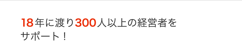 経営コンサルタント・沼上昌樹氏が教える次期社長様成功の秘訣