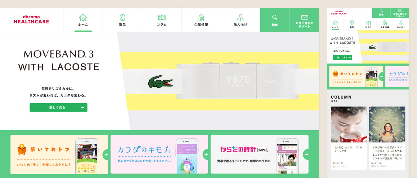 ドコモ・ヘルスケア株式会社 コーポレートサイト