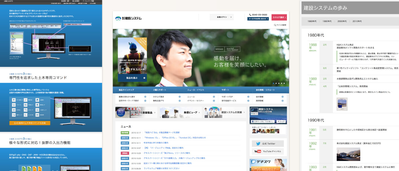 株式会社建設システム　コーポレートサイト