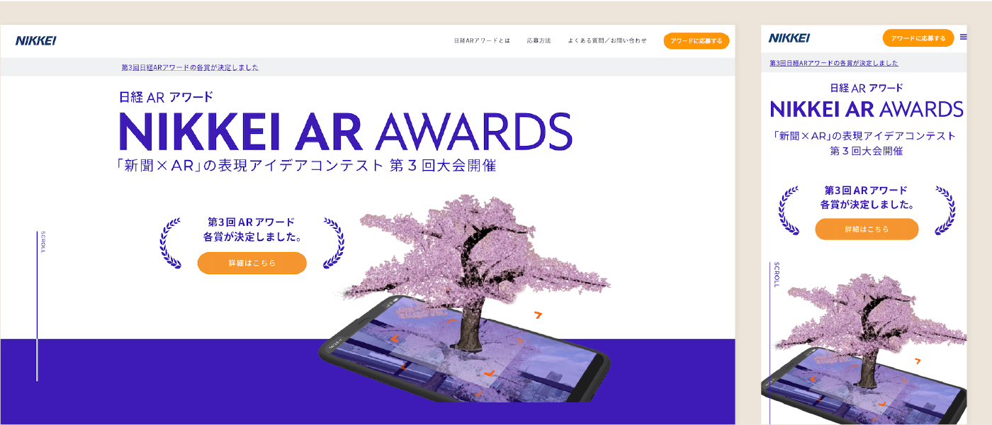 日経ARアワード