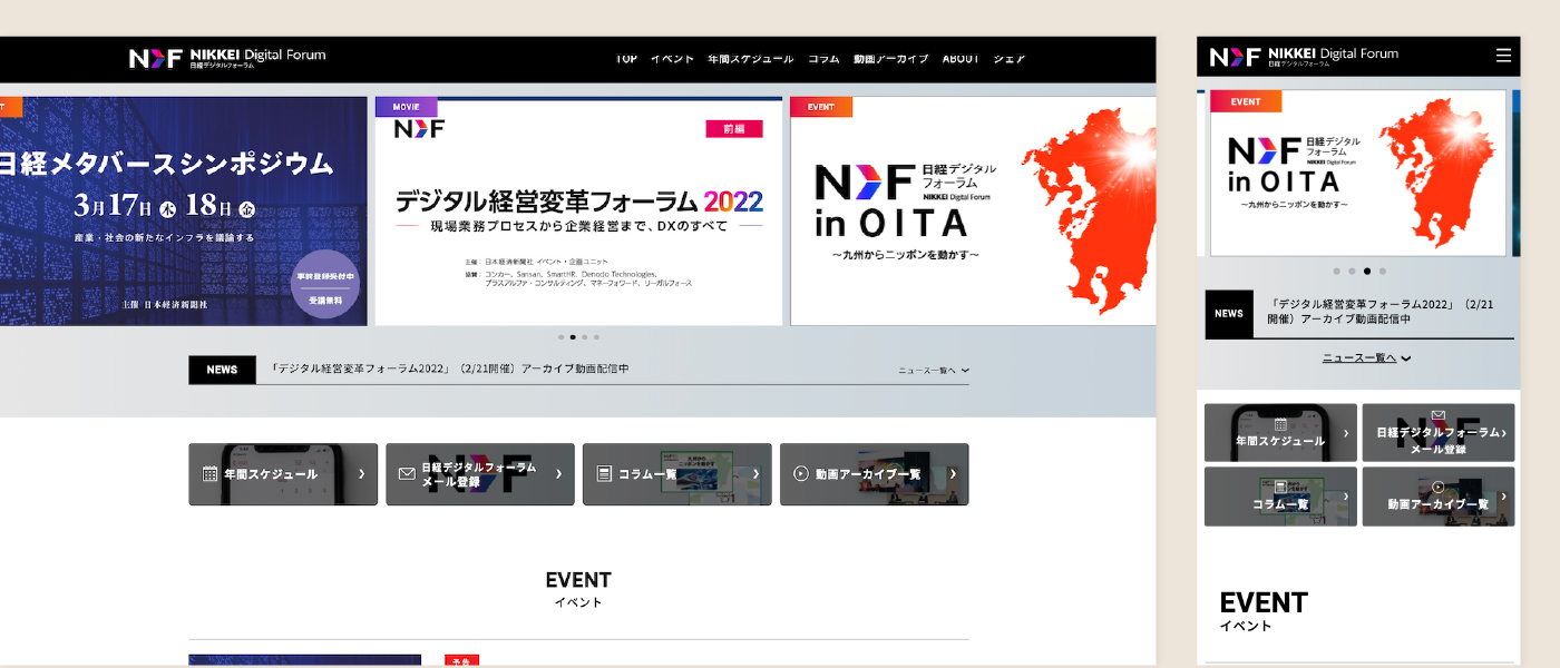日経デジタルフォーラム