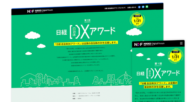 株式会社 日本経済新聞社